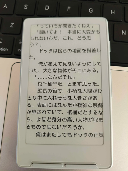 Japanese text rendered with anti-aliasing on a smol e-ink device.