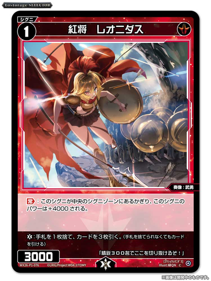 Leonidas, Crimson General WIXOSS card