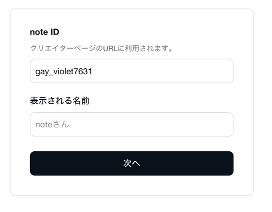 A Japanese website asking for ID and printed name.
noteID is pre-filled: gay_violet7631